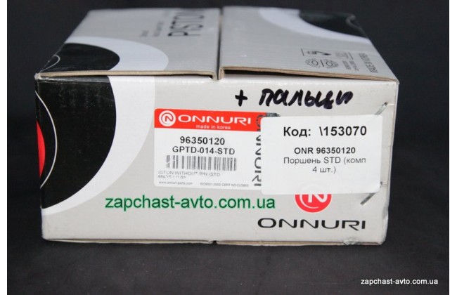 Поршни Ланос 1.5+пальцы Onnuri Стандарт